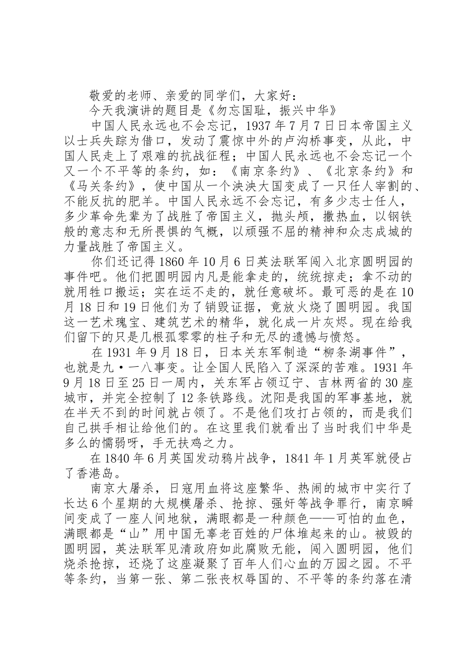 《不忘国耻振兴中华》演讲稿_第3页