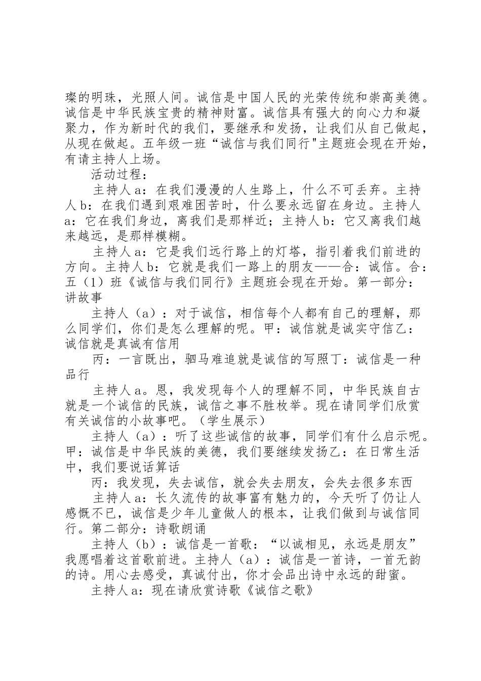 《诚信与我们同行》主持稿_第2页