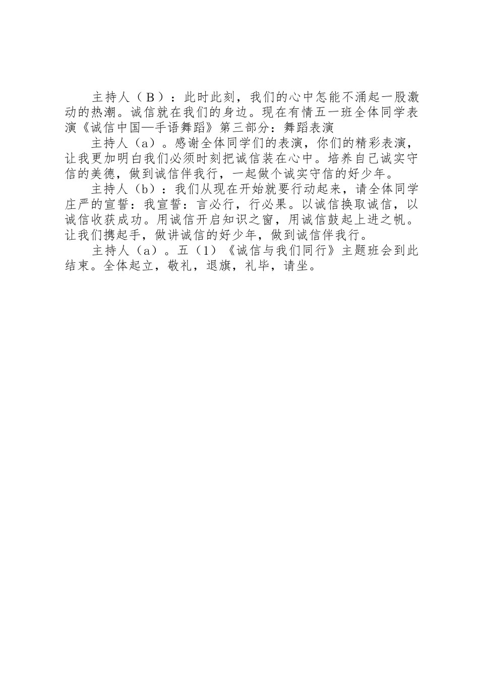 《诚信与我们同行》主持稿_第3页