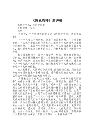 《感恩教师》演讲稿