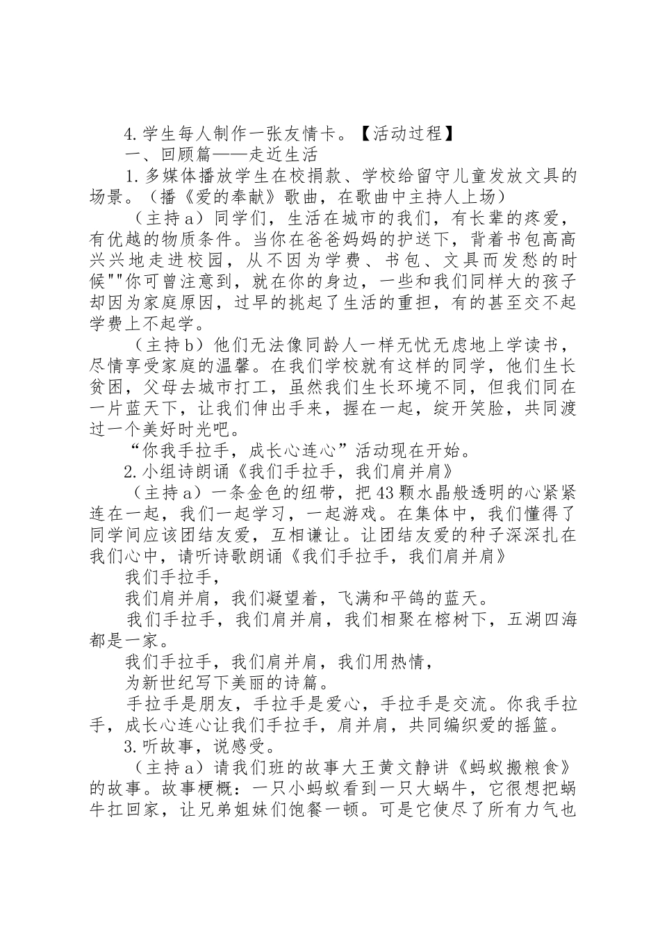 《你我手拉手,成长心连心》主题活动方案_第2页