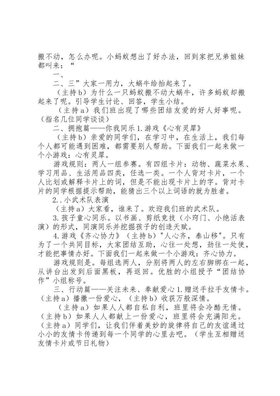 《你我手拉手,成长心连心》主题活动方案_第3页