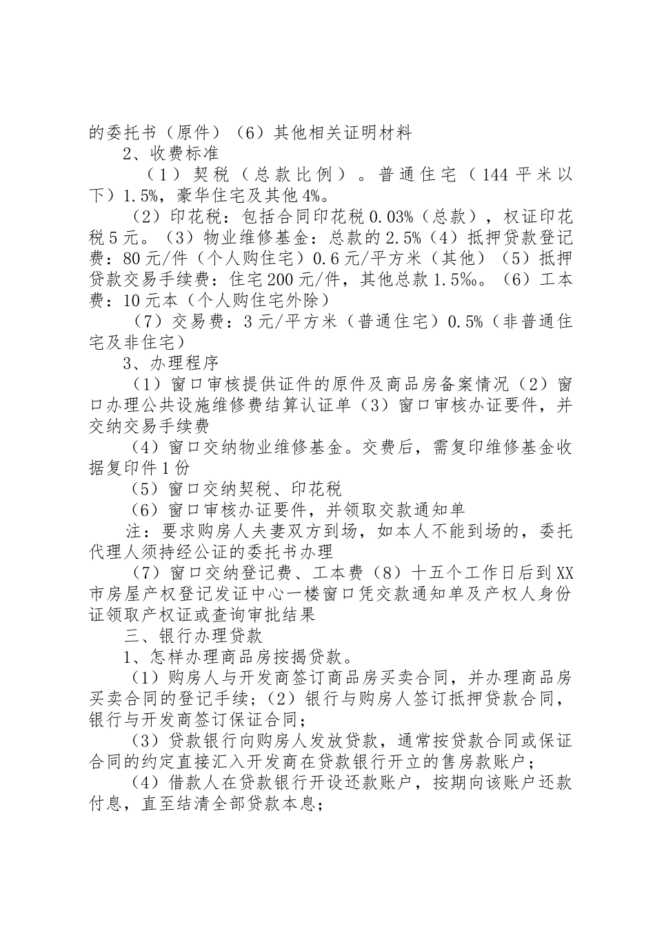《税费计算与申报》说课范文大全_1_第2页