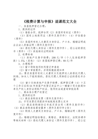 《税费计算与申报》说课范文大全_1