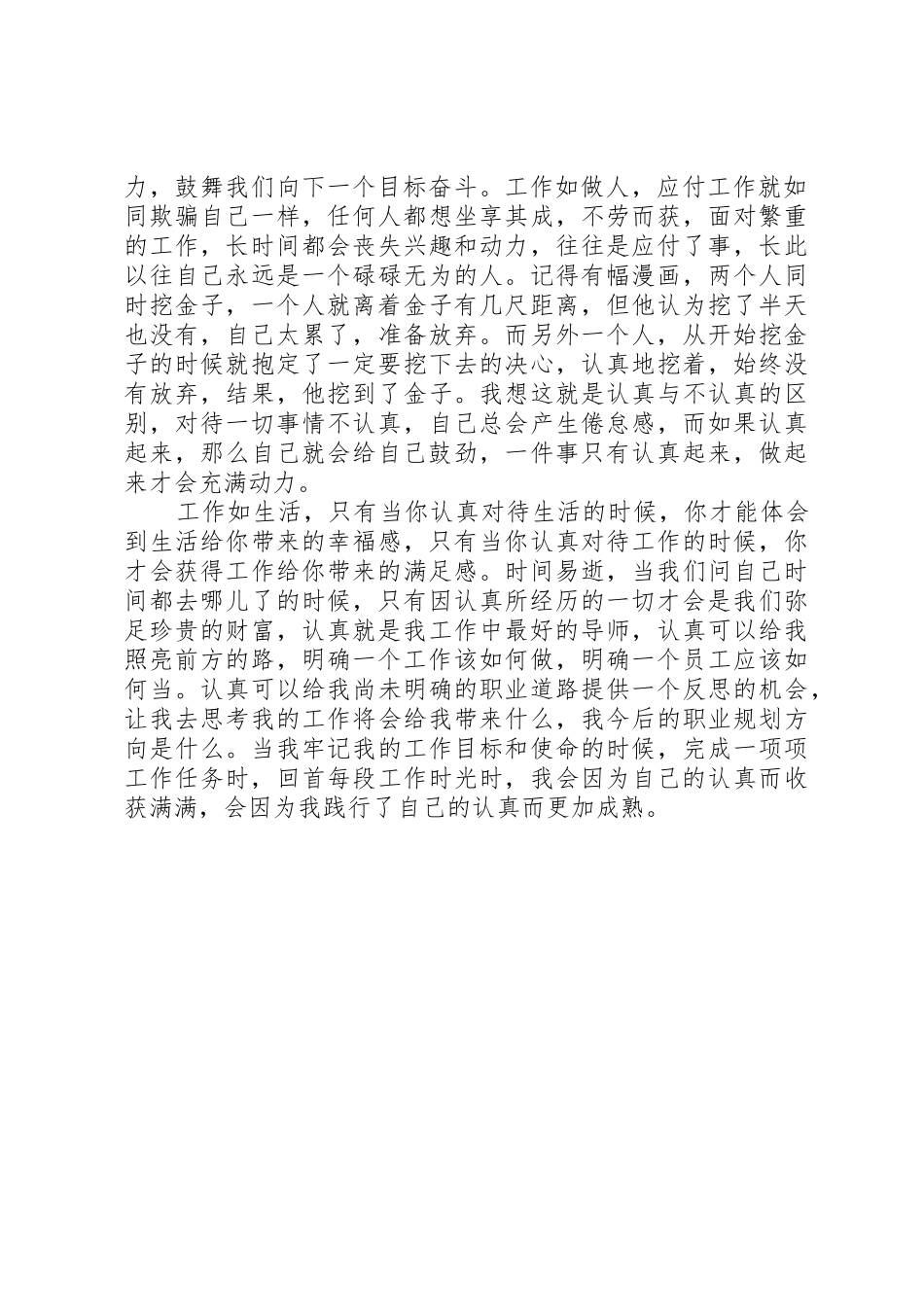 《赢在认真》心得体会[大全五篇]_第2页