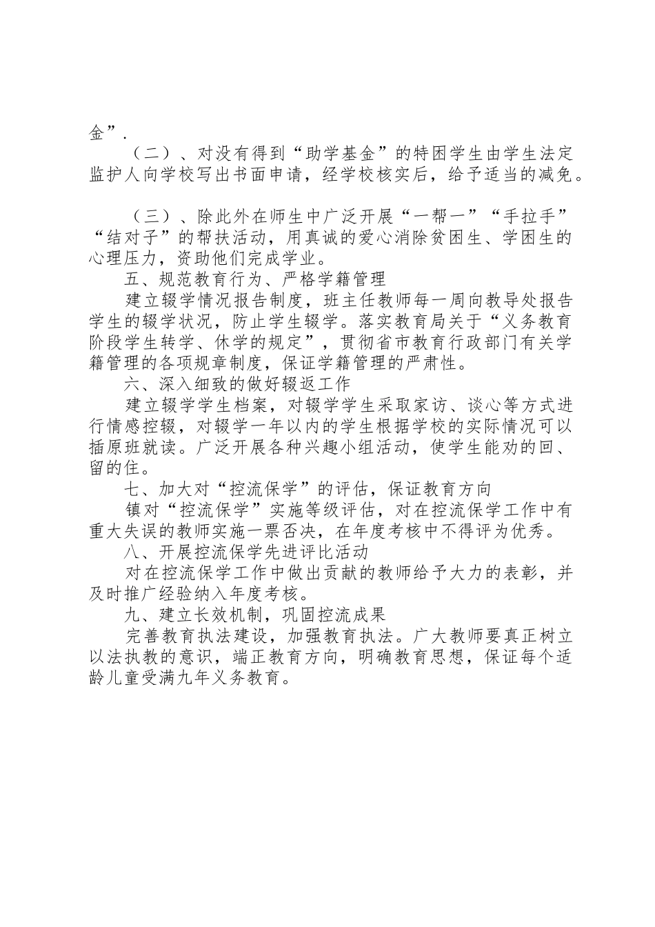 3、张祠堂小学控流保学制度、方案_第2页