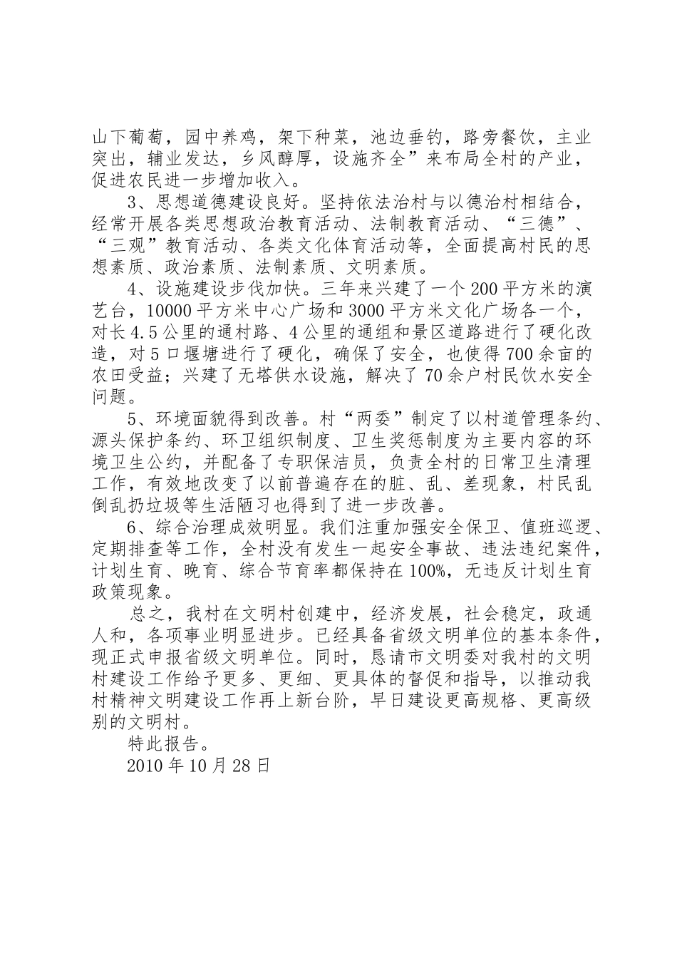 3群金村关于申报XX年XX年度省级文明村的报告_第2页