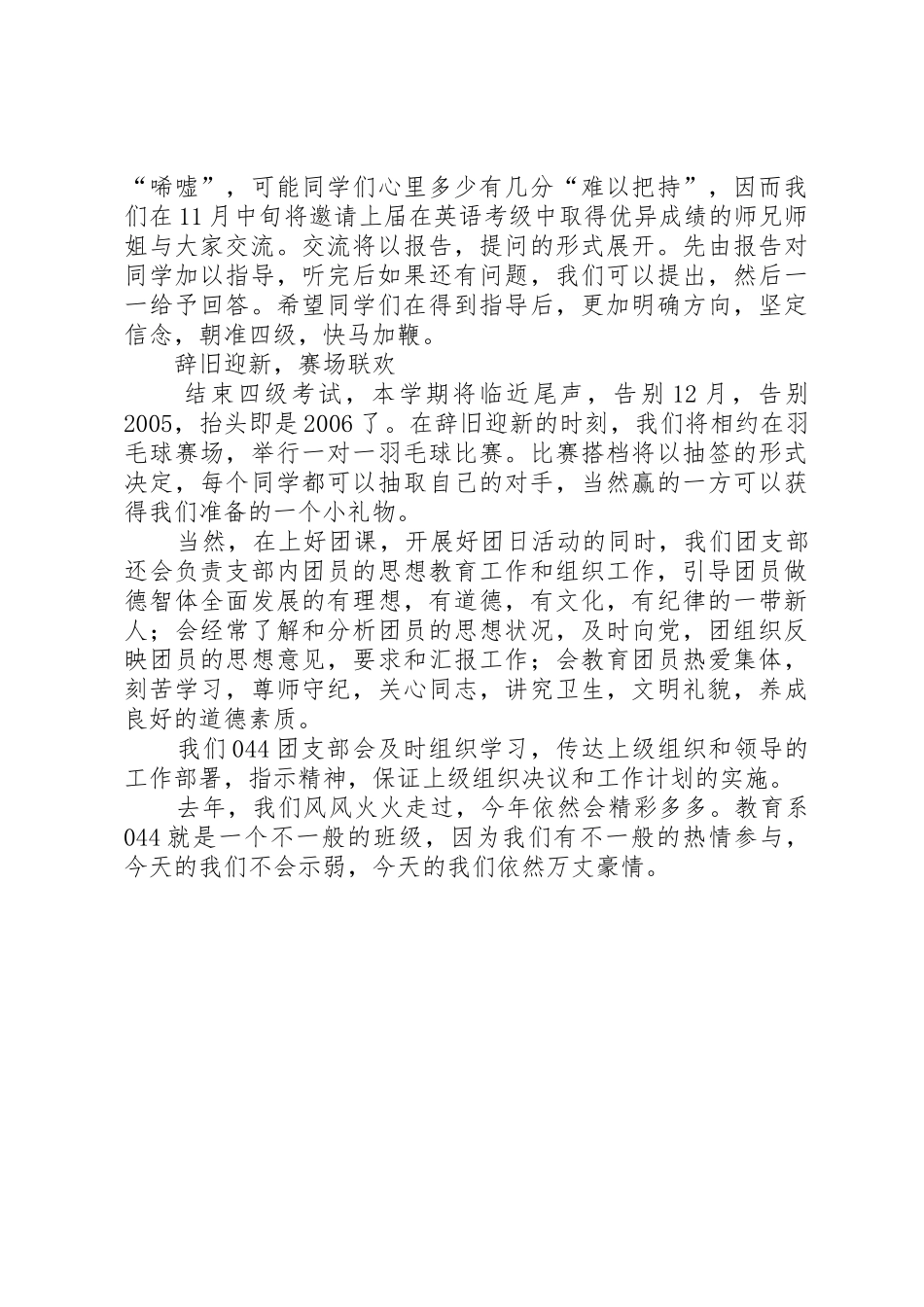 16大学团支书工作计划_第2页