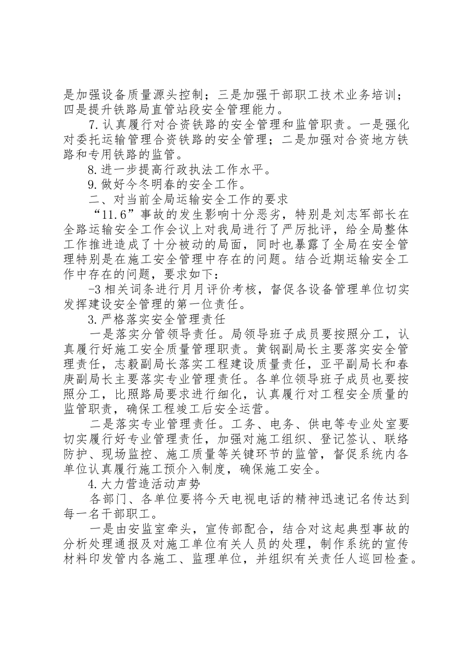 20XX年1109全局电视电话会议讲话龙_第2页