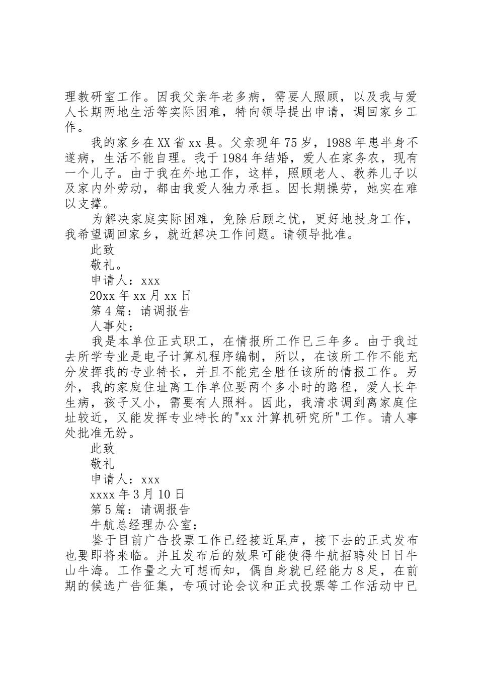 20XX年请调报告_第2页