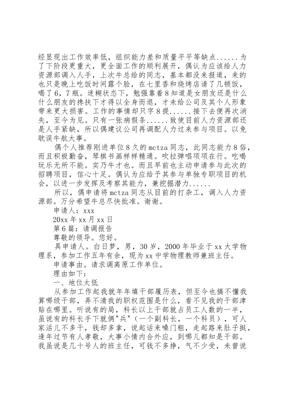 20XX年请调报告_第3页