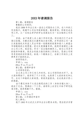 20XX年请调报告