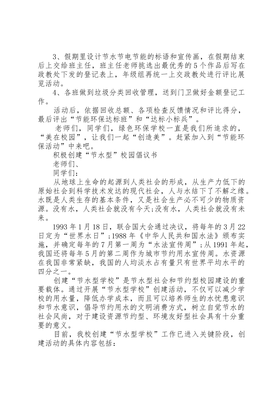 20XX年校园环保节能倡议书_第2页