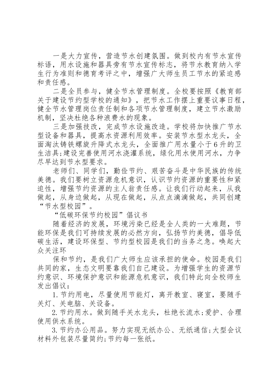 20XX年校园环保节能倡议书_第3页