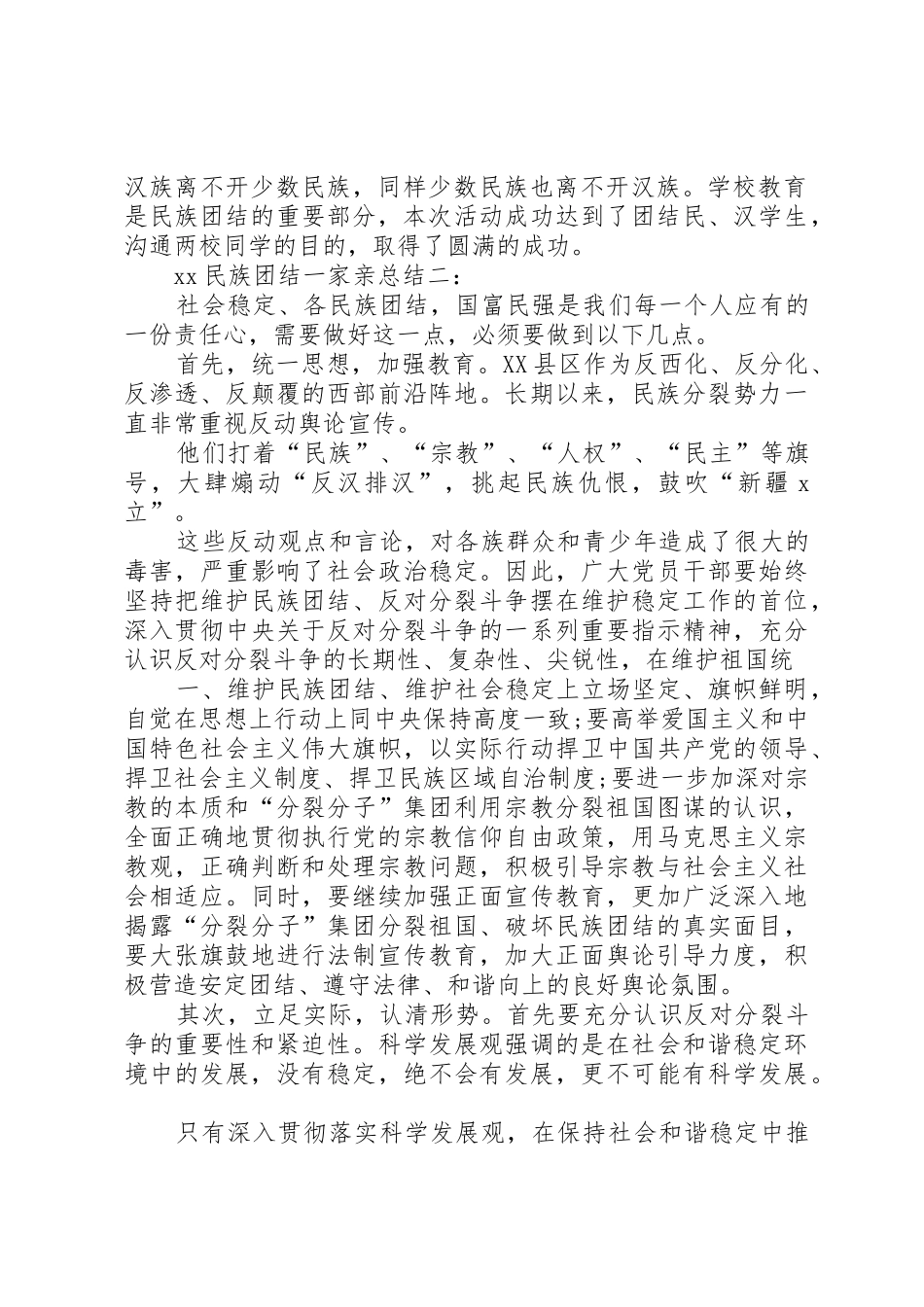 XX民族团结一家亲总结_第2页