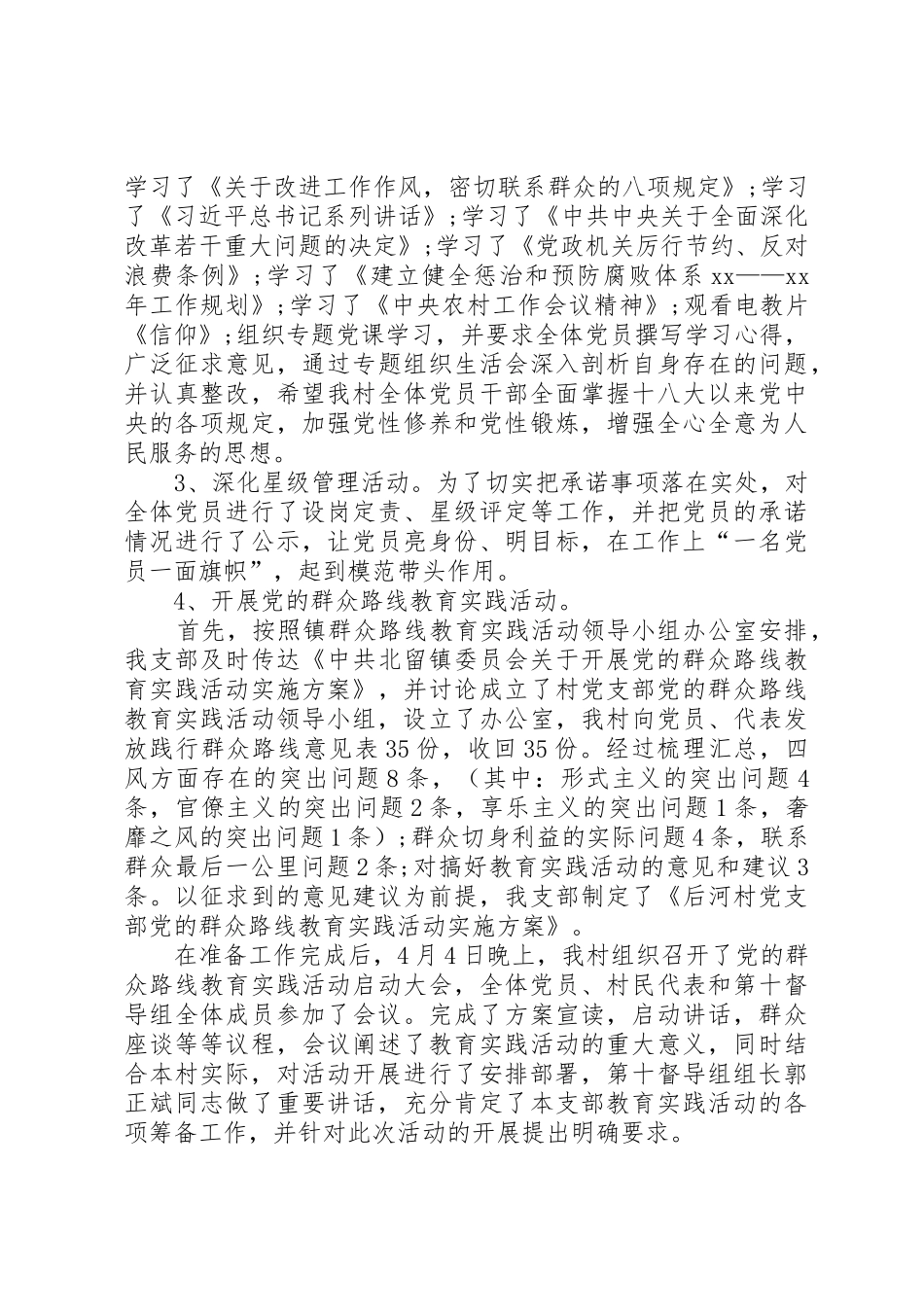 XX年度村支部书记党建述职报告_第2页