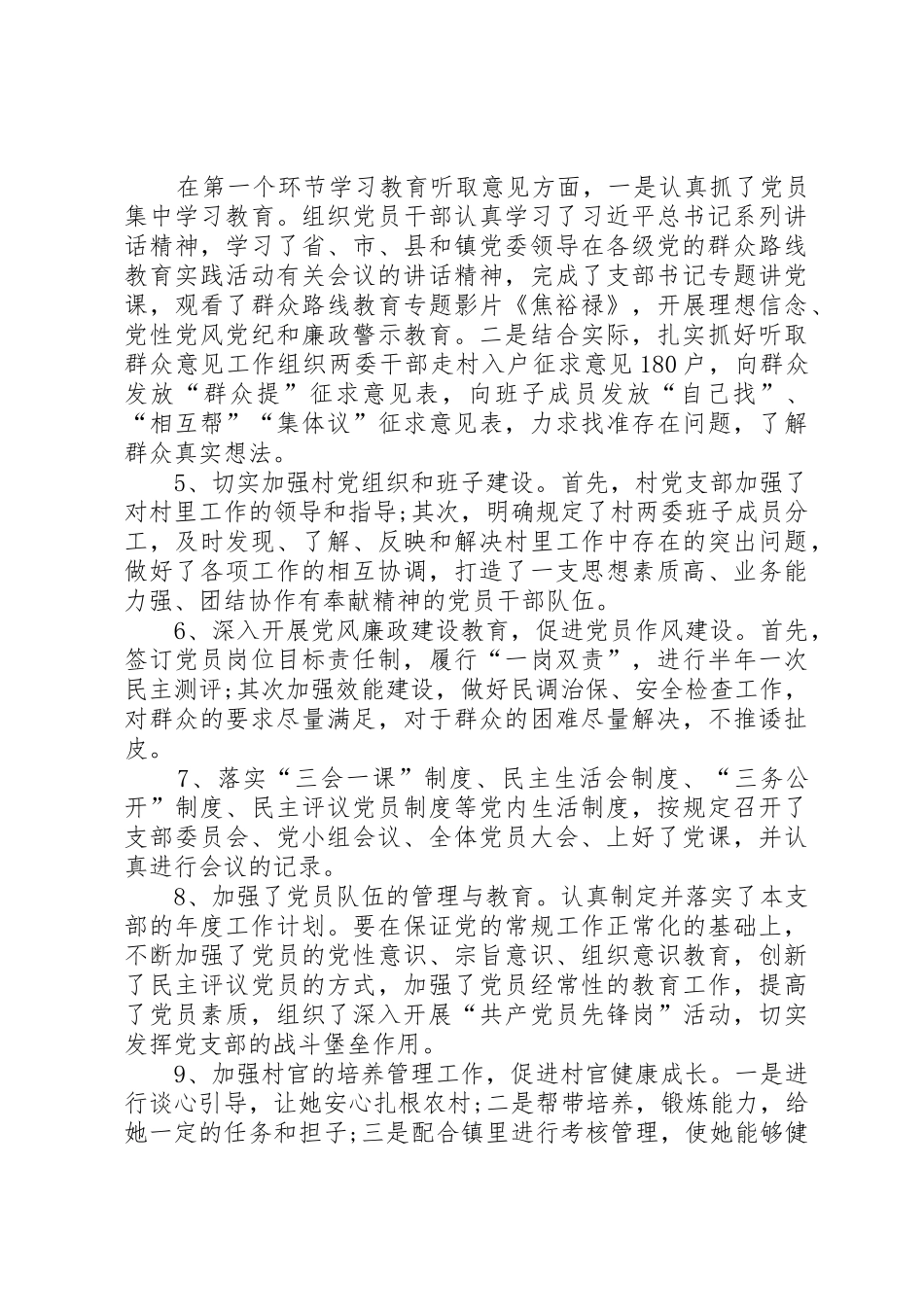 XX年度村支部书记党建述职报告_第3页