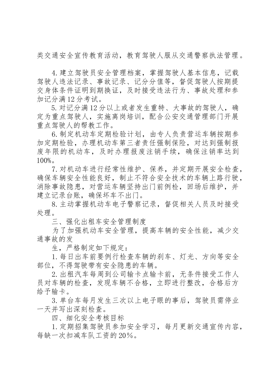 XX年度客运企业安全生产目标_第2页