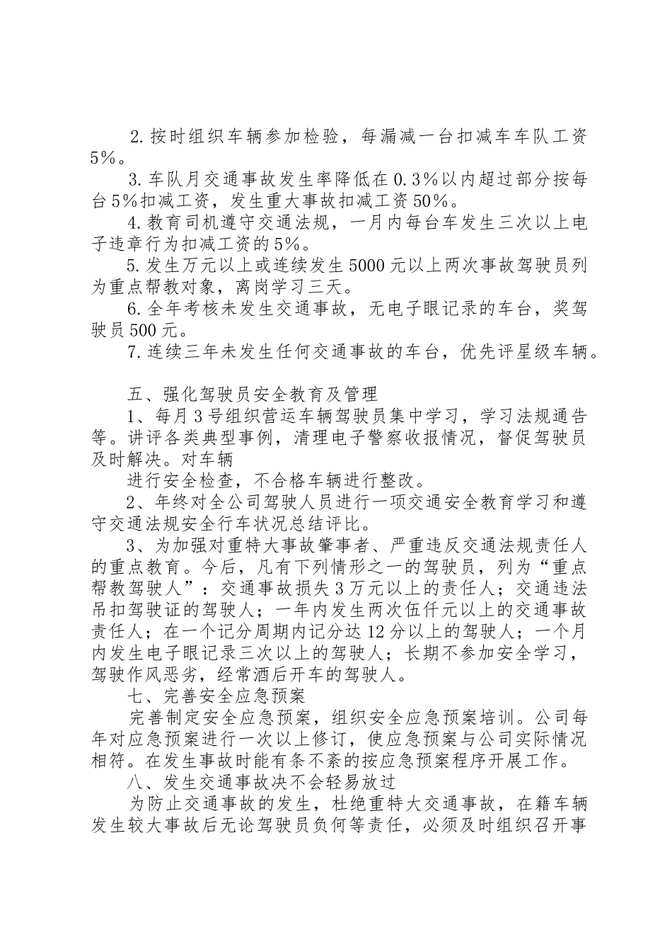 XX年度客运企业安全生产目标_第3页