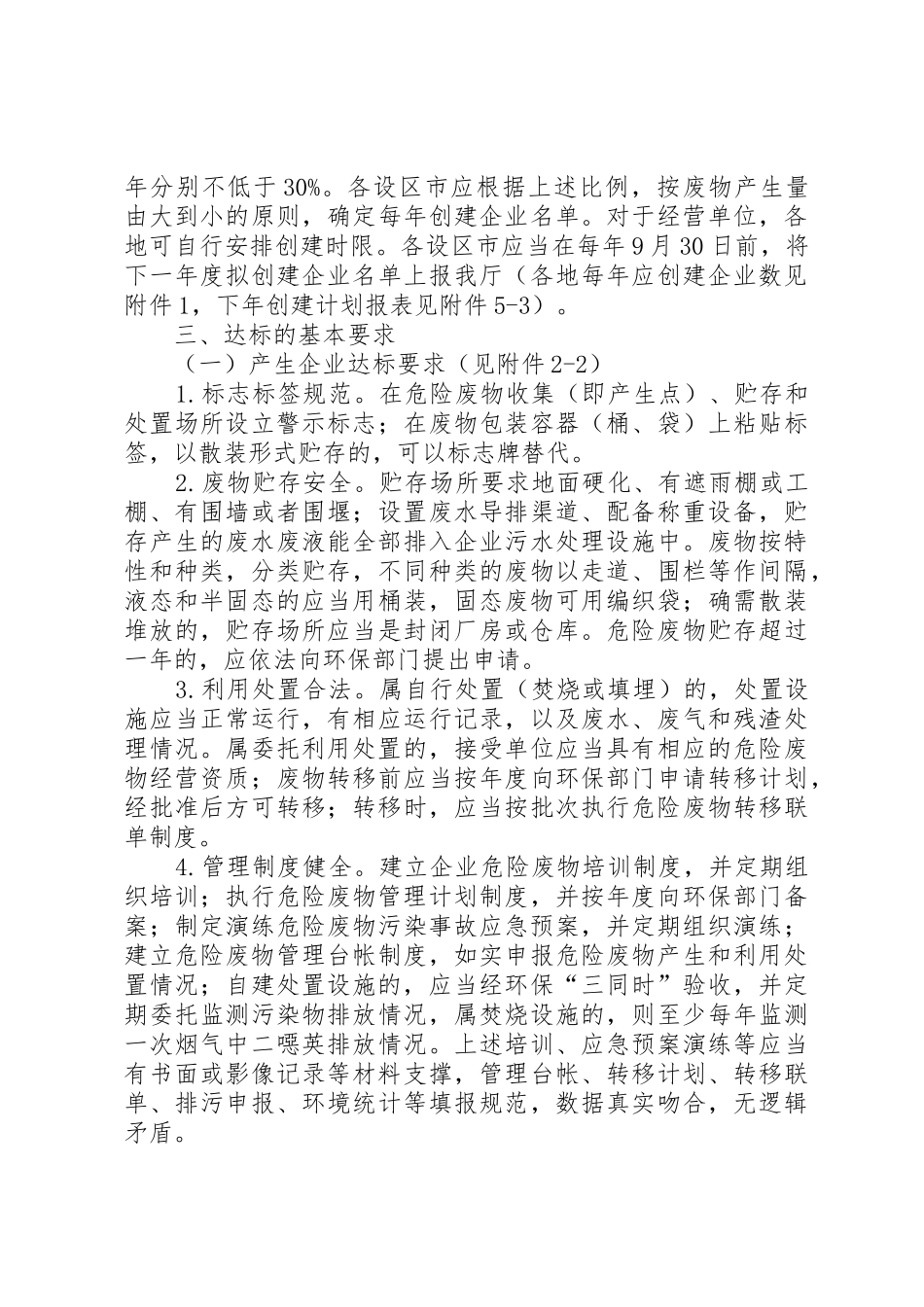 XX年危险废物产生单位申请报告_第3页