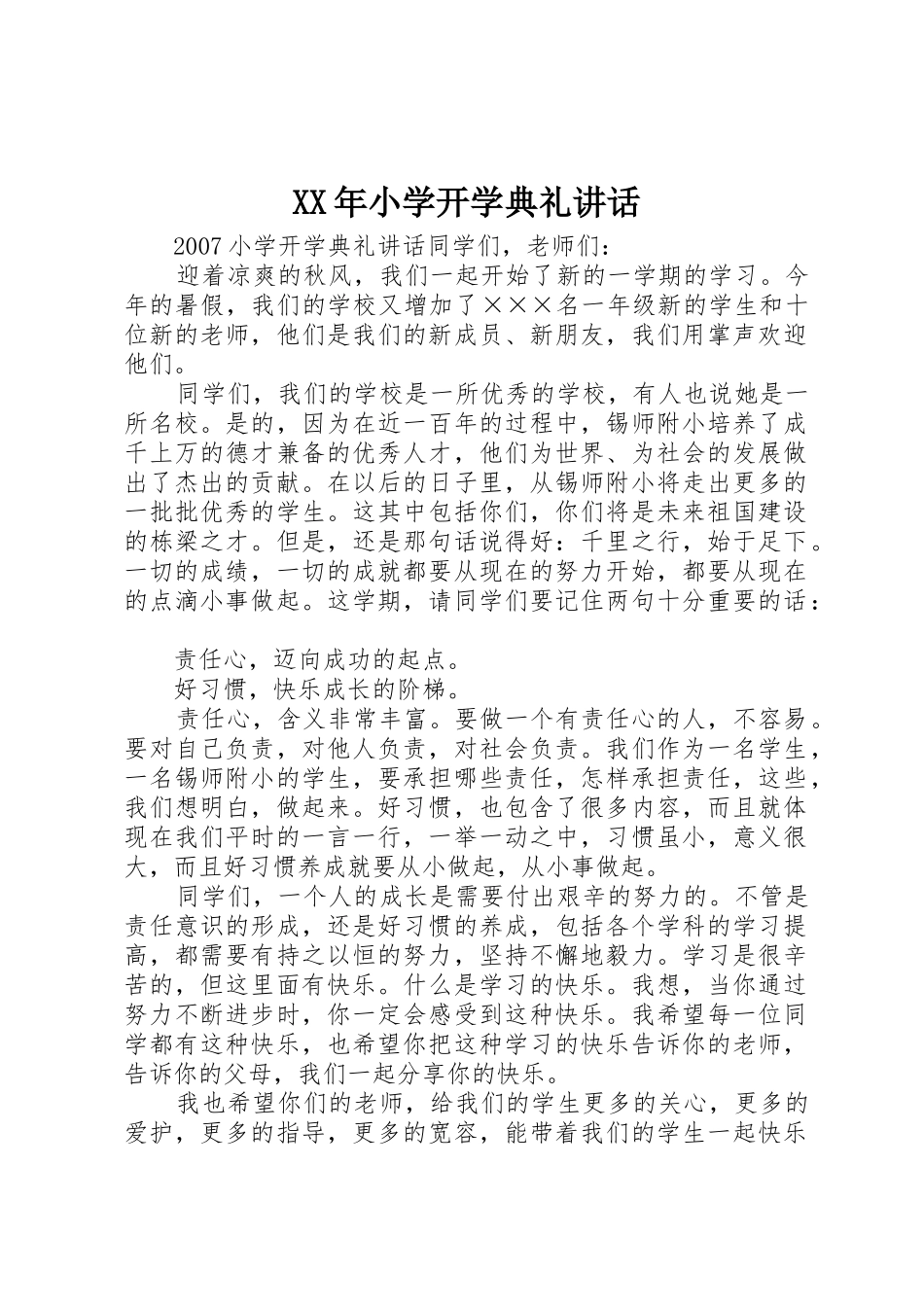 XX年小学开学典礼讲话_第1页