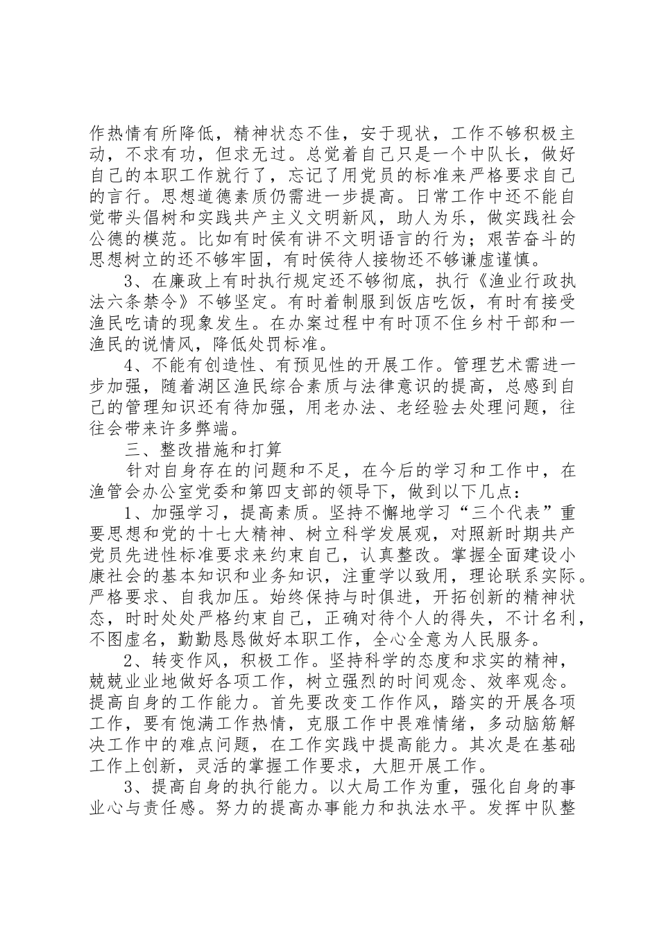 XX年最新党员勤政廉政谈话思想汇报[最终定稿]_第3页