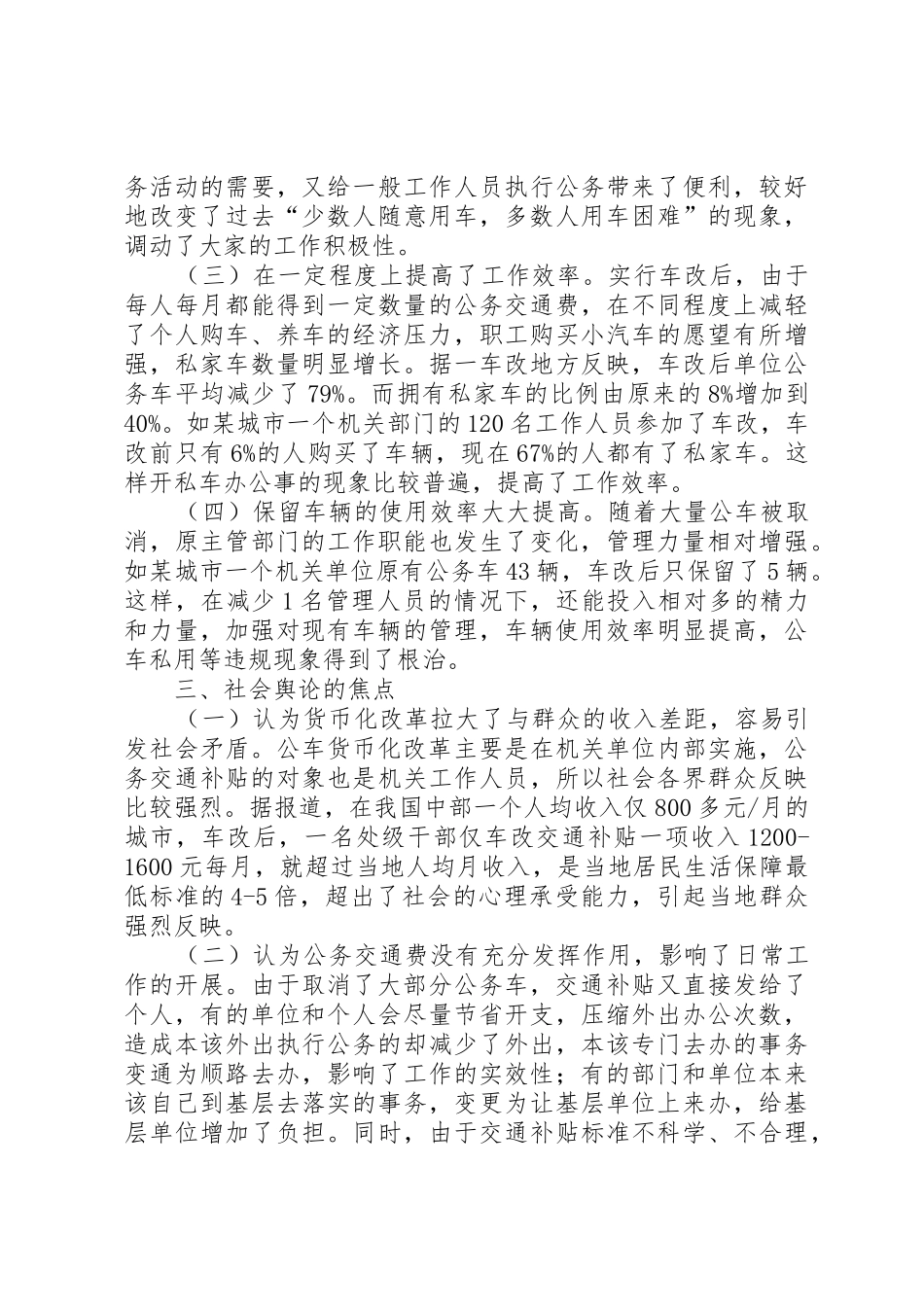 XX省机关事务管理局_第2页