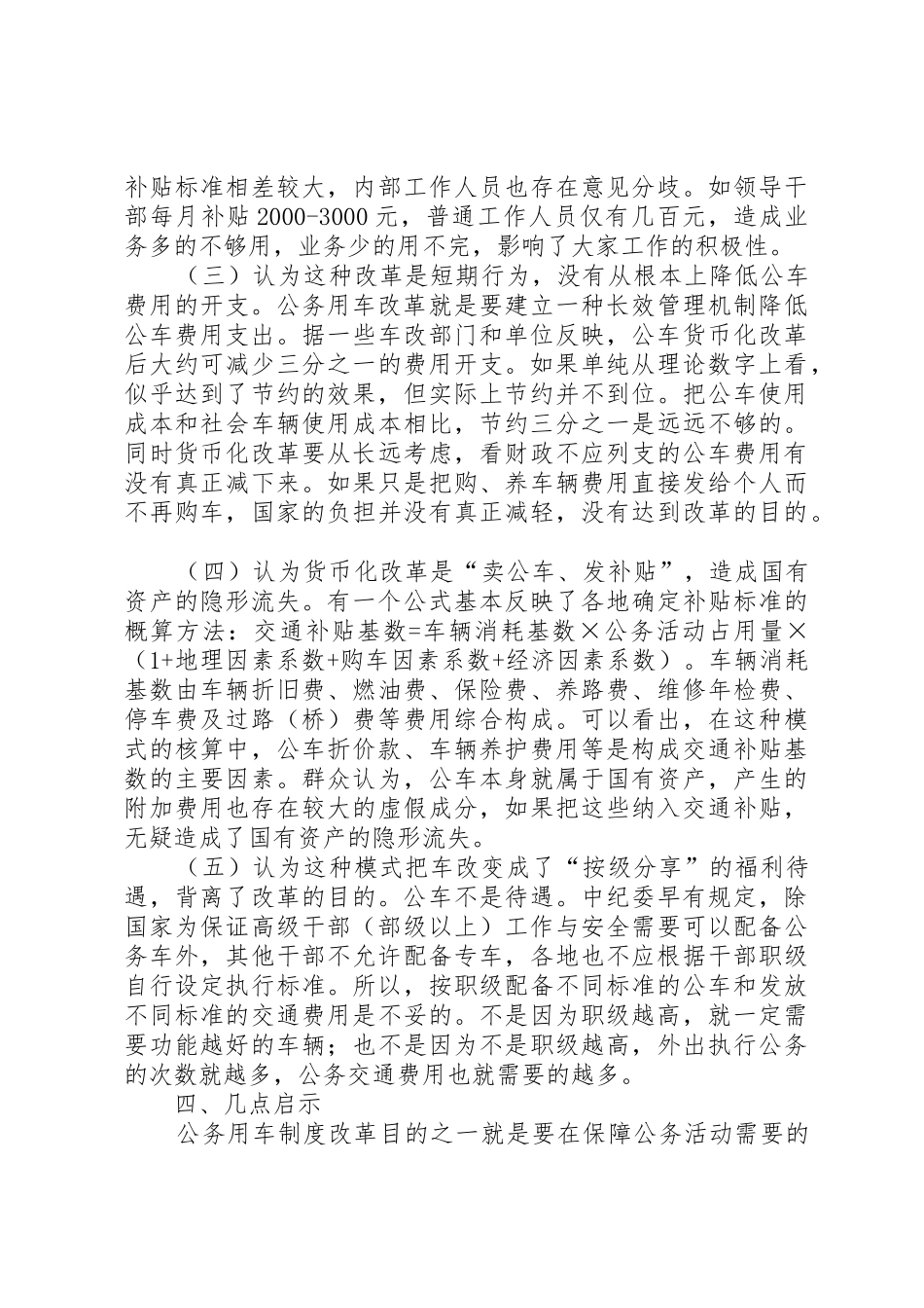 XX省机关事务管理局_第3页