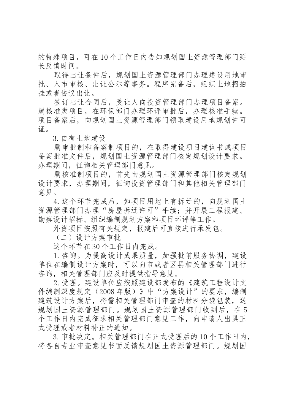 XX省建设工程行政审批管理程序改革方案_第3页