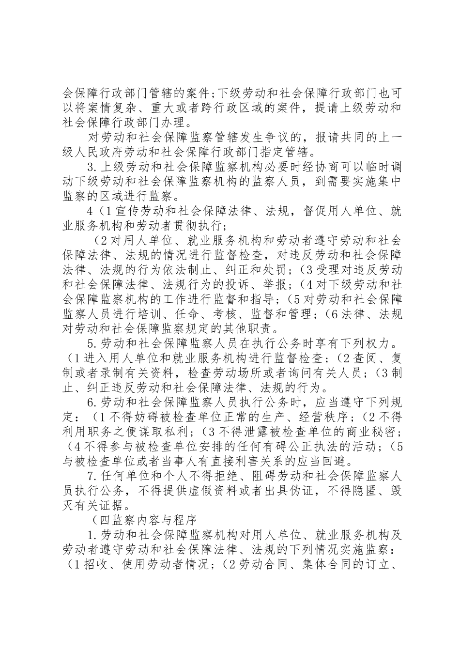 XX省劳动保障监察条例(精)_第2页