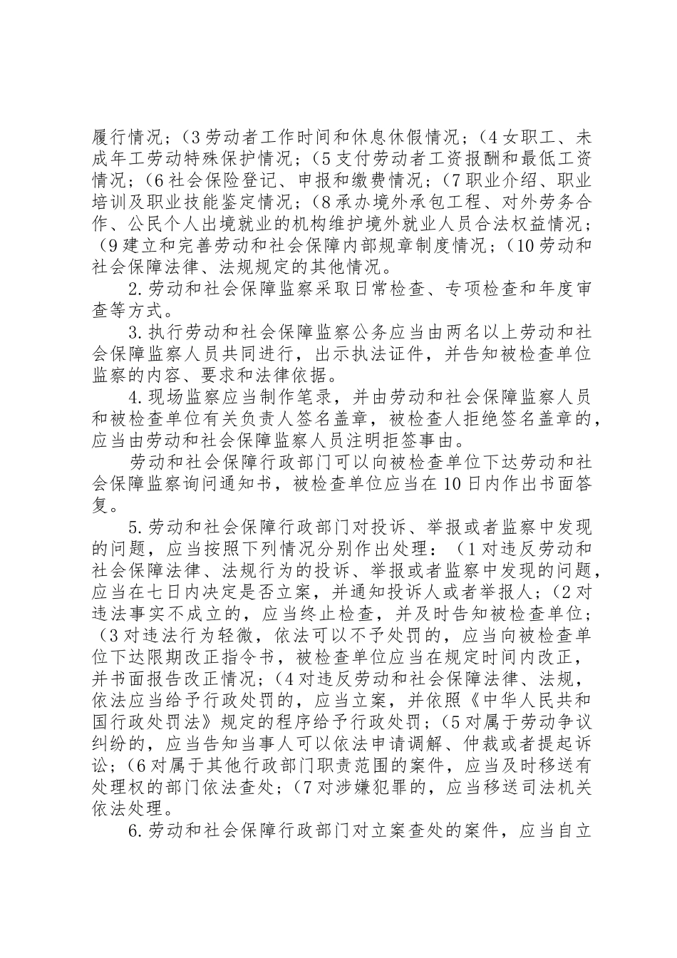 XX省劳动保障监察条例(精)_1_第3页