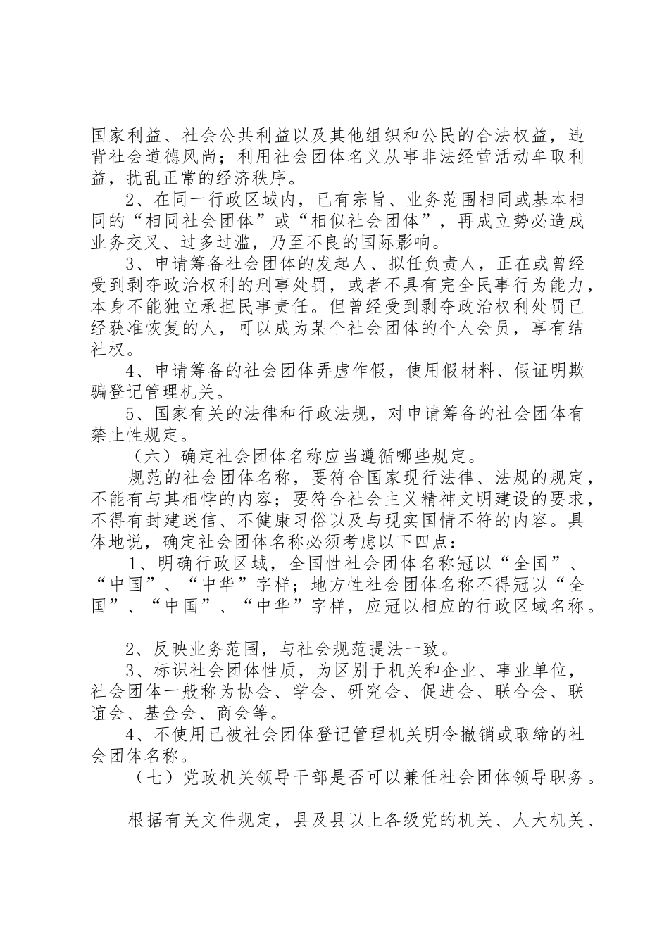 XX省社会团体登记管理办法_1_第3页