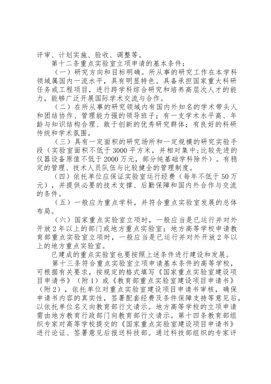 XX省重点实验室建设与管理办法_第3页