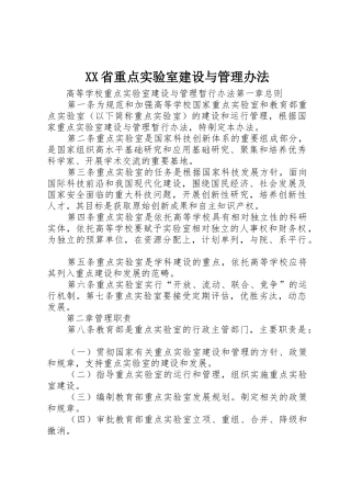 XX省重点实验室建设与管理办法