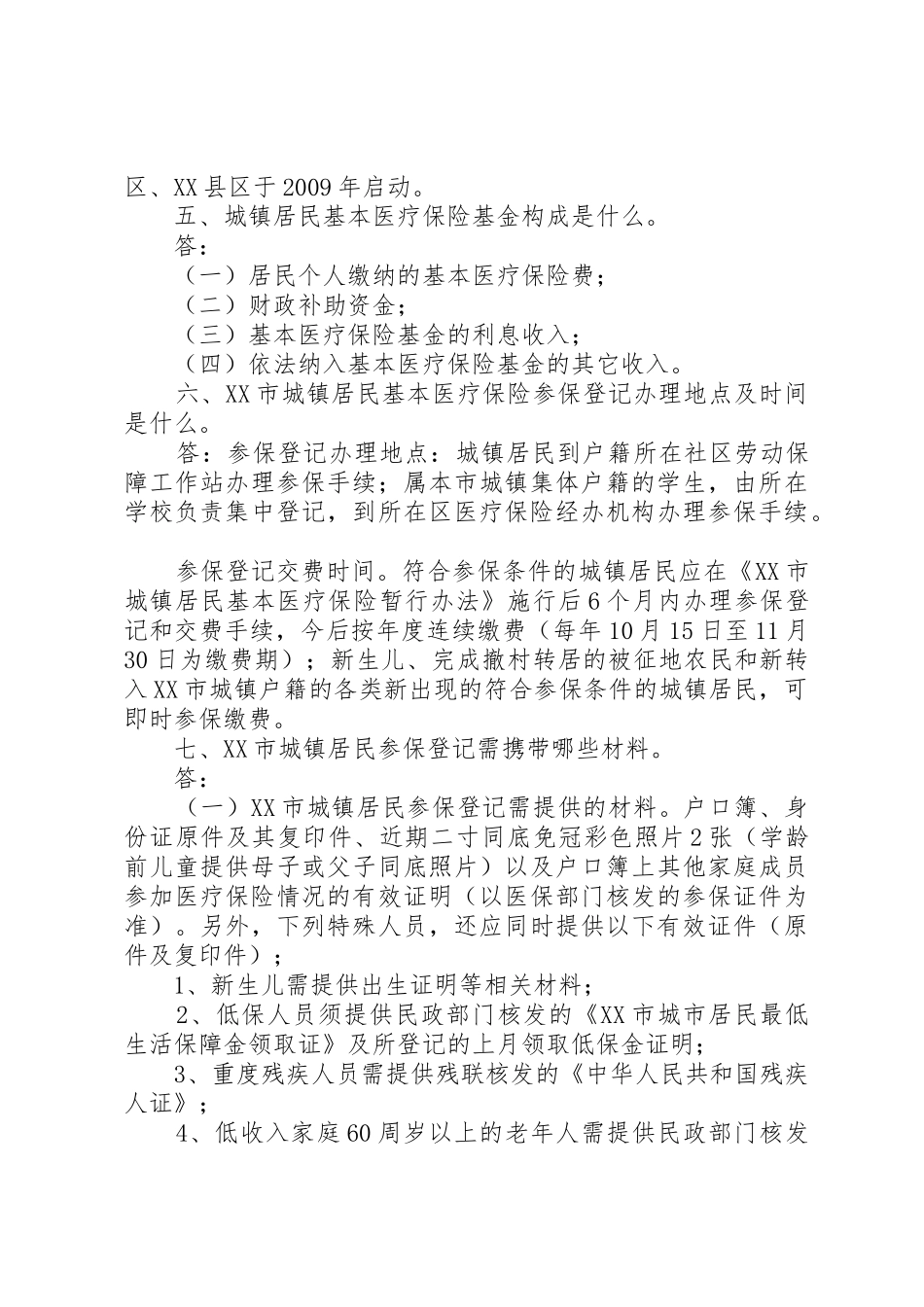 XX市城镇居民基本医疗保险政策解答_第2页