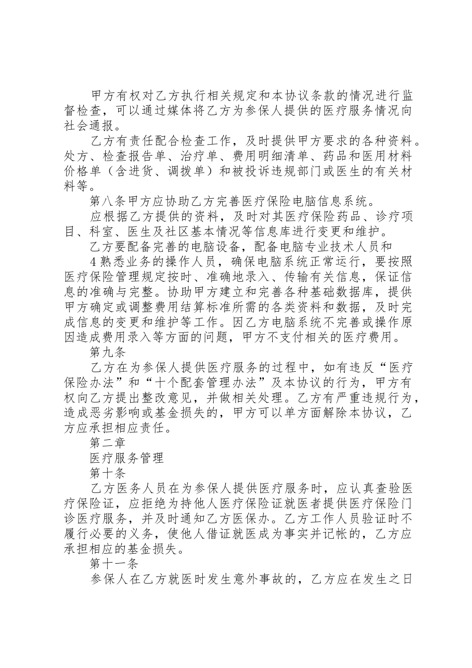 XX市城镇职工社会医疗保险定点(1)_第3页