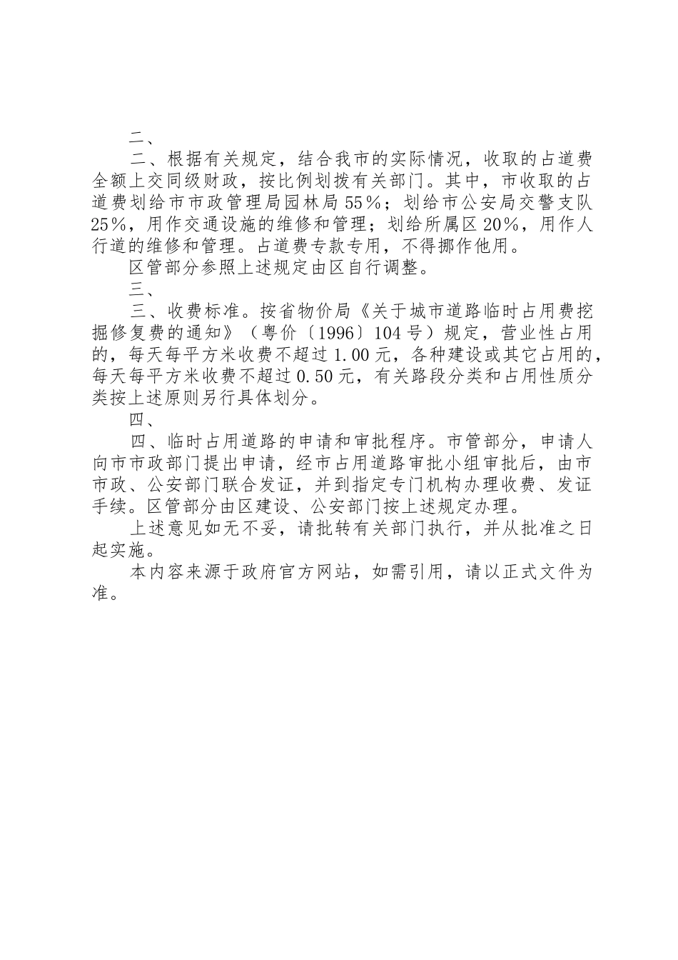 XX市番禺区市政园林管理局_第2页