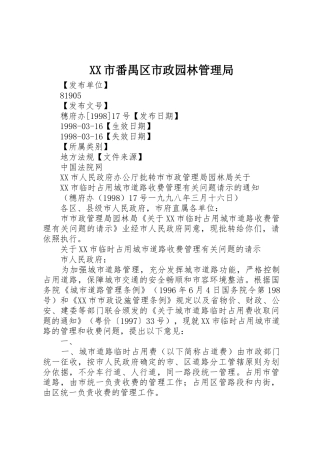 XX市番禺区市政园林管理局