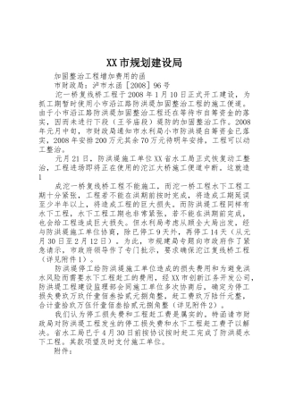 XX市规划建设局