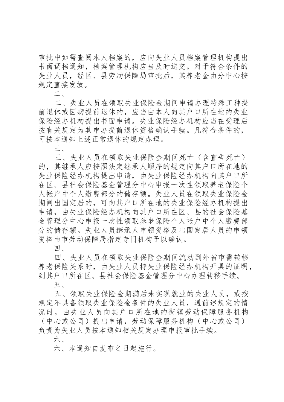 XX市劳动和社会保障局办理异地迁转户籍职工调动审批》办事指南_第2页