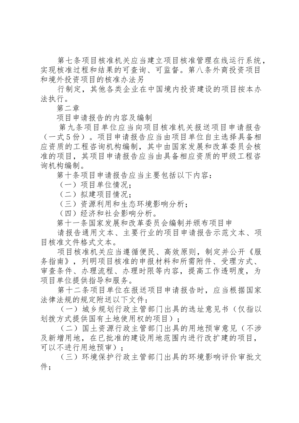 XX市社会投资项目核准试行办法_1_第2页