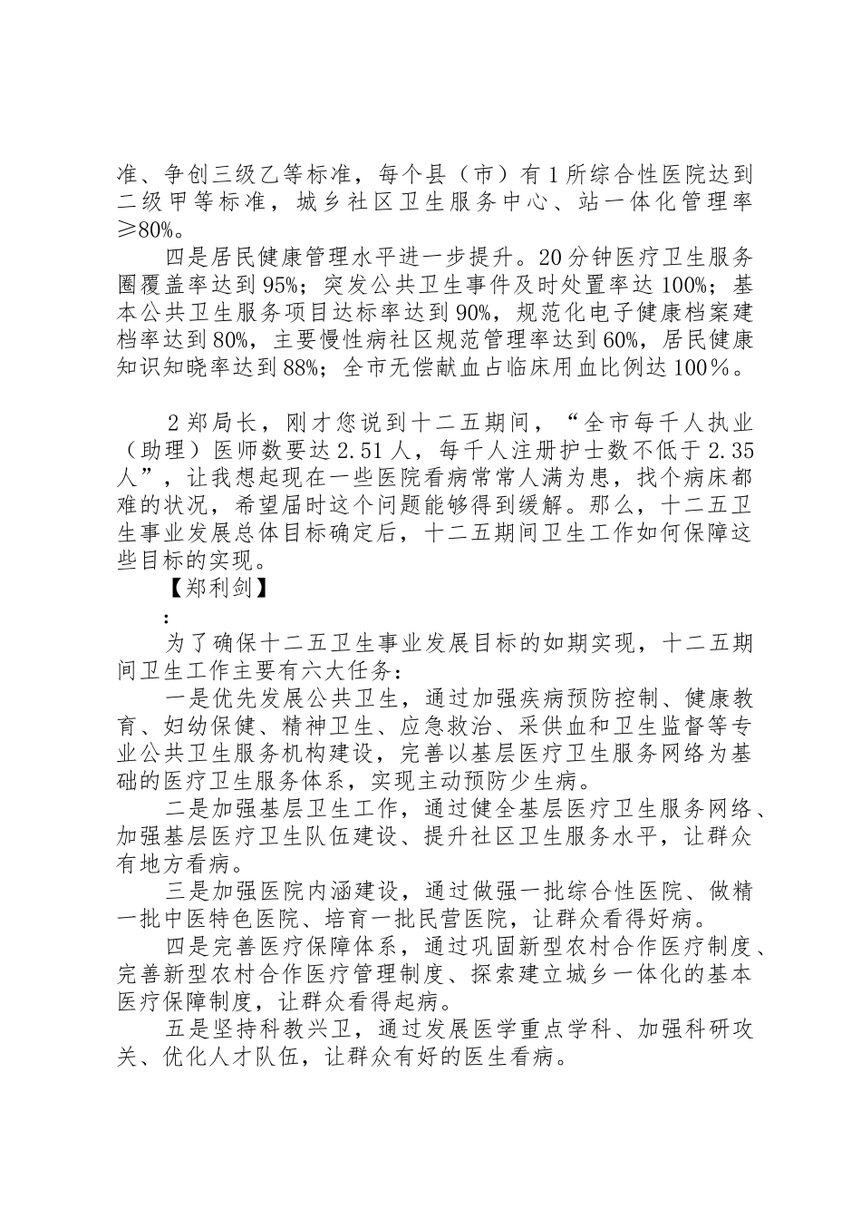 XX市卫生局局长郑利剑上线百姓热线_第2页