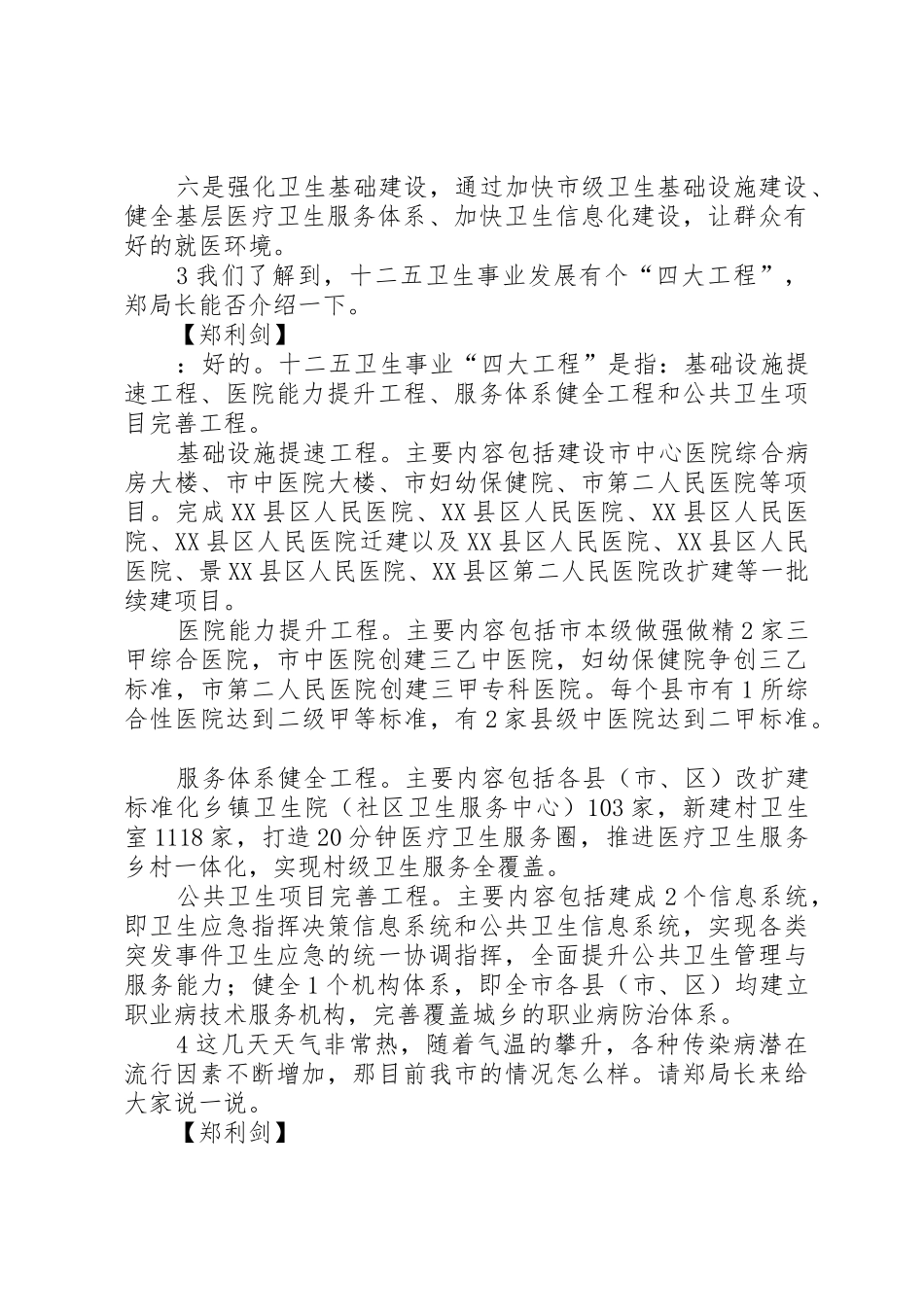 XX市卫生局局长郑利剑上线百姓热线_第3页