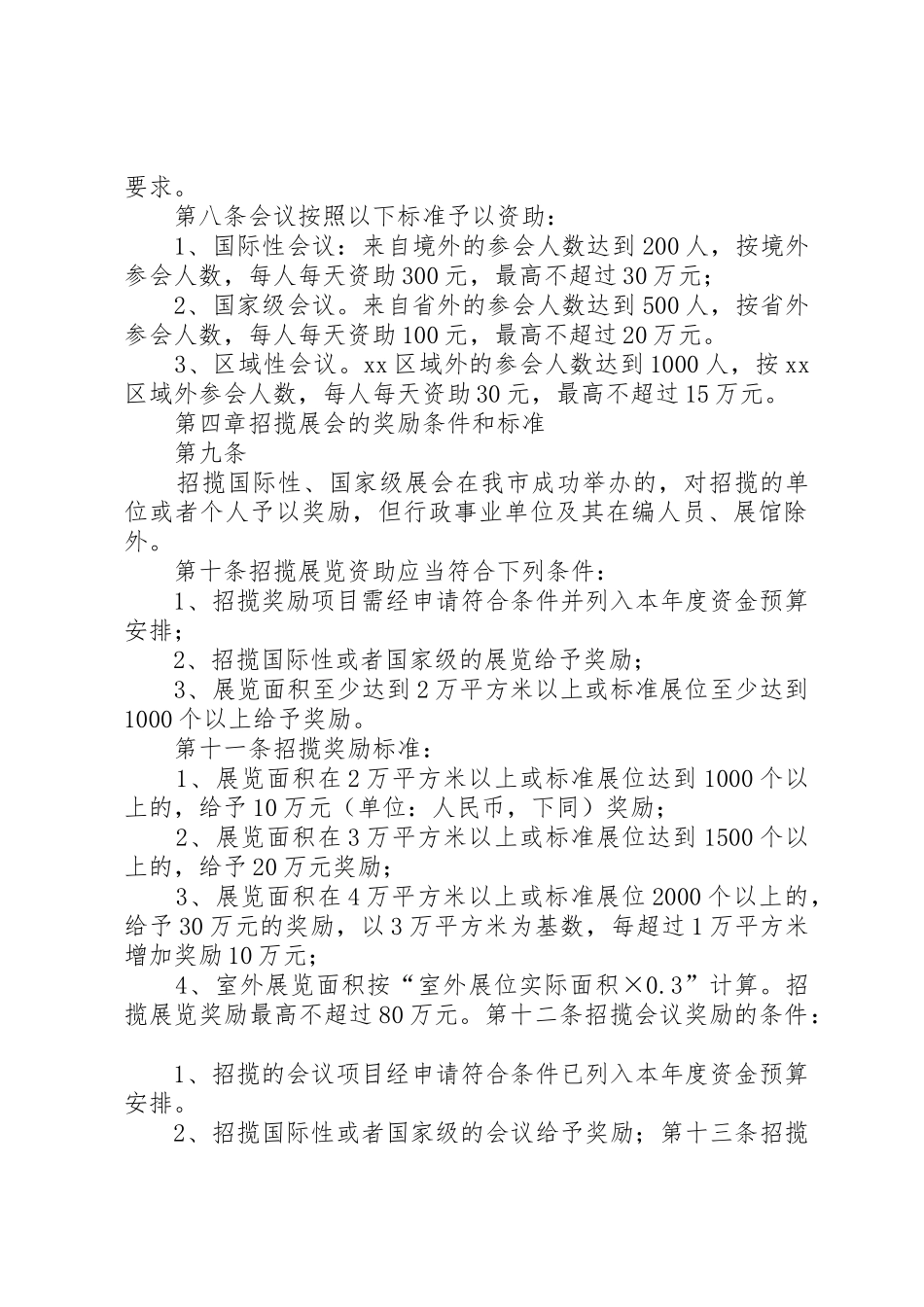 XX市展会发展专项资金管理实施细则_第3页