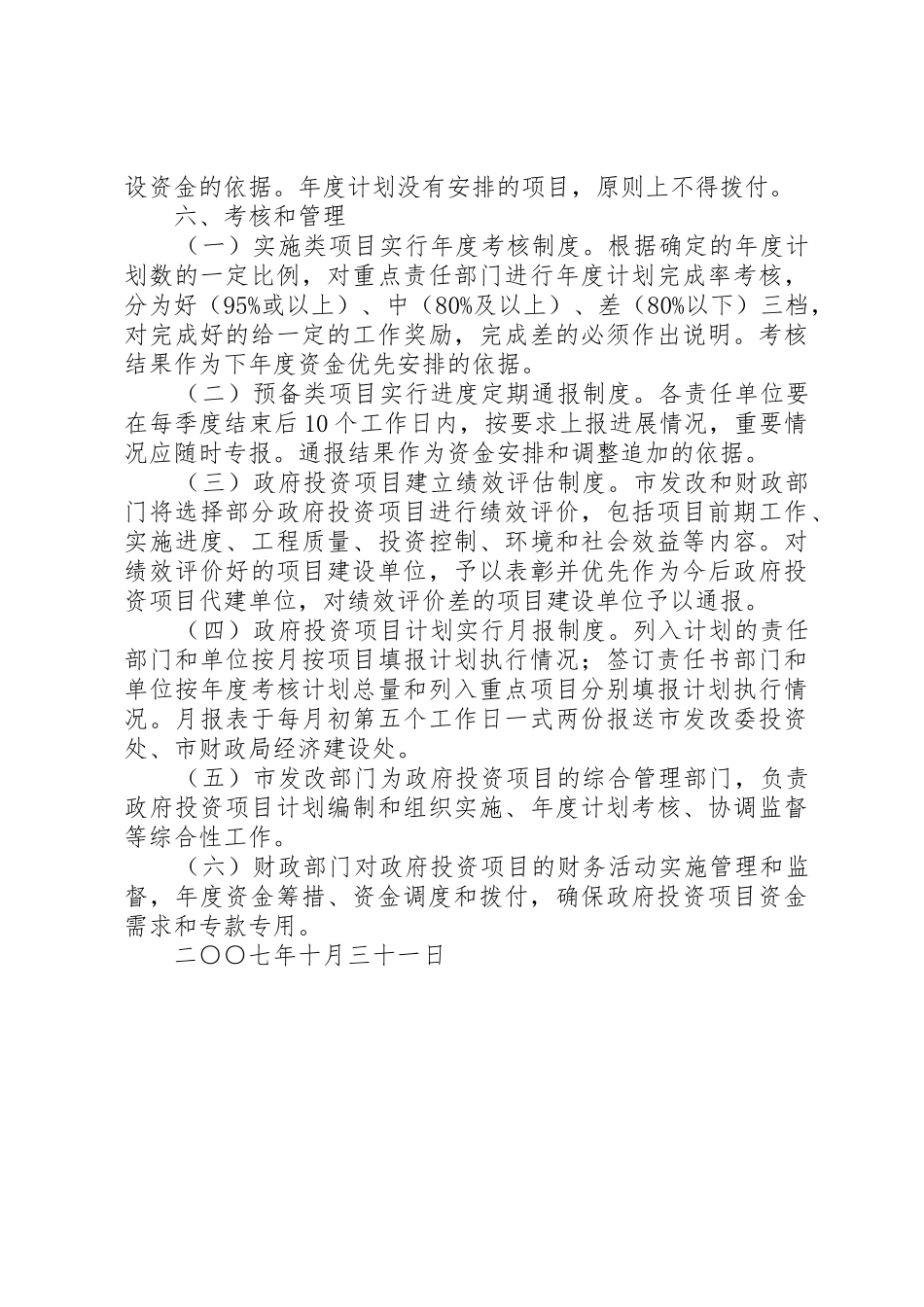 XX市政府投资项目年度计划管理暂行办法范文合集_第3页