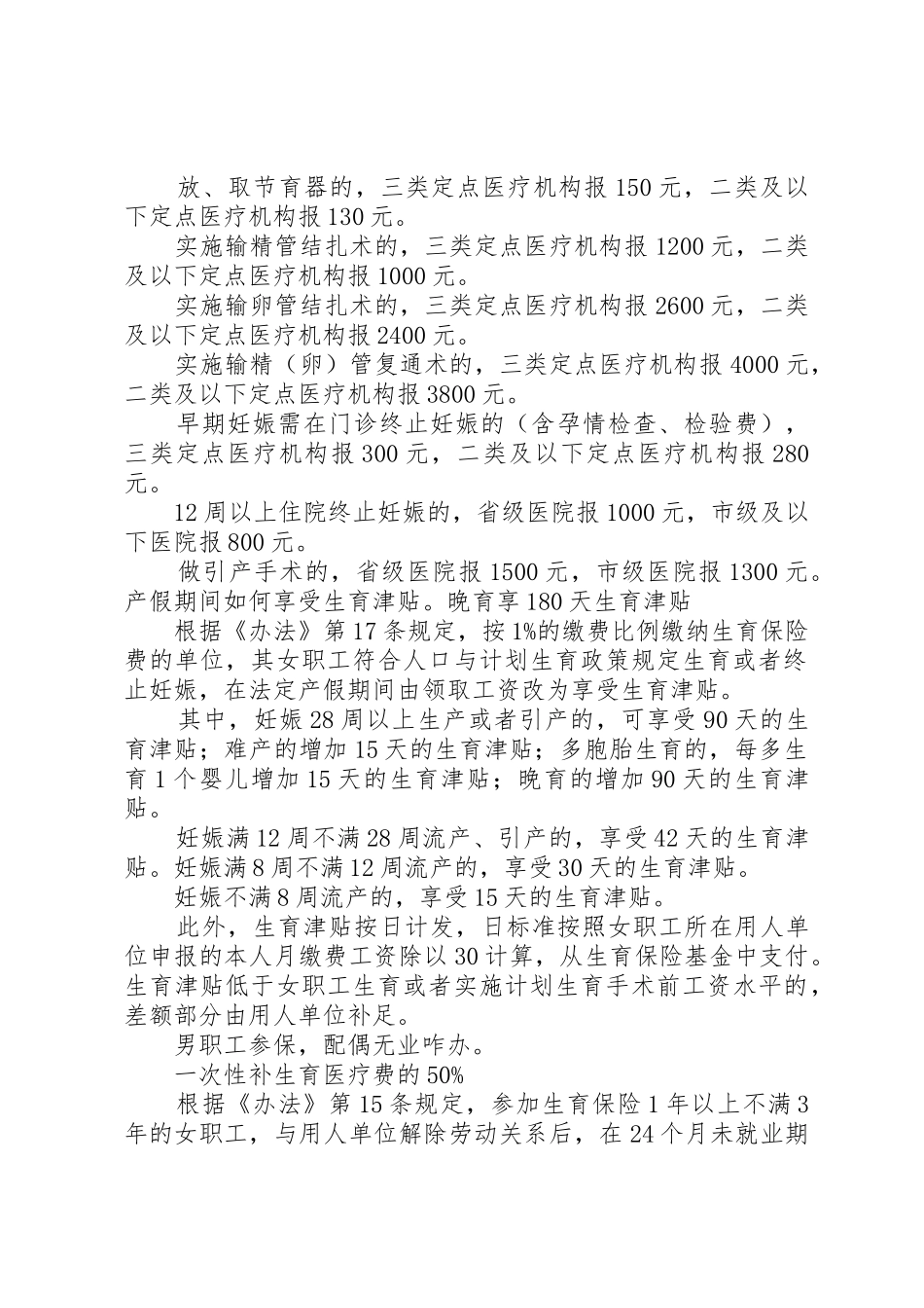 XX市职工生育保险办法_1_第2页