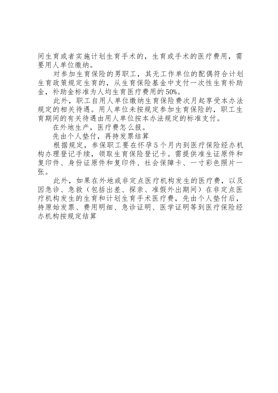 XX市职工生育保险办法_1_第3页