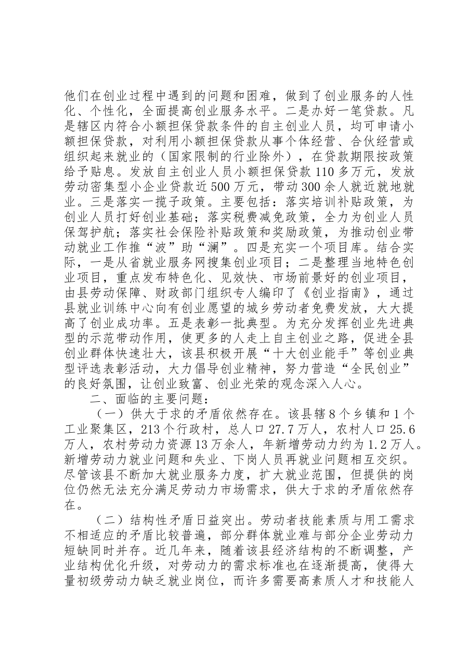 XX县区关于进一步促进就业工作调研报告_第3页