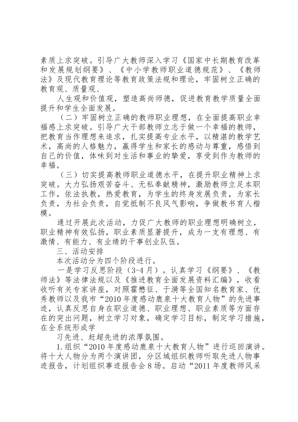 XX县区教育局召开安全工作研讨会_第2页