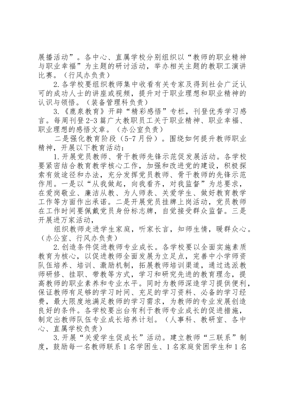 XX县区教育局召开安全工作研讨会_第3页